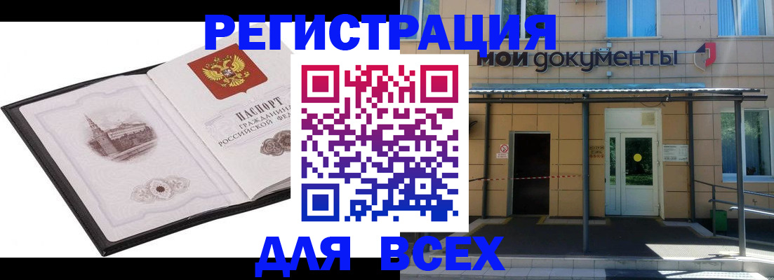 временная регистрация для школы в Можге
