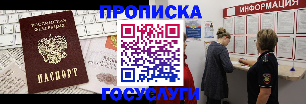 прописка ребенка в Можге